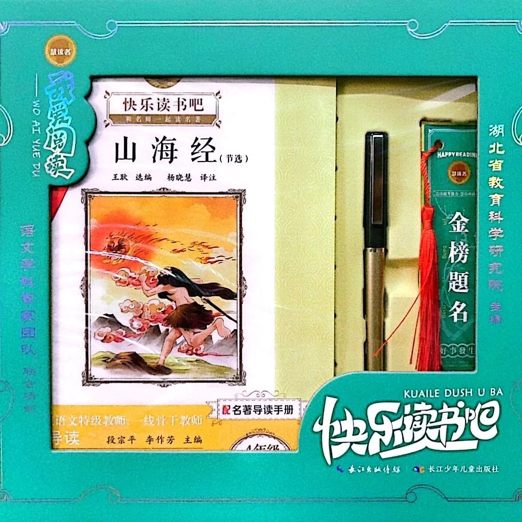 快乐读书吧 四年级上全套4册礼盒装