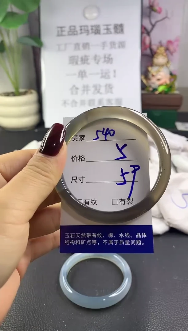 手镯玛瑙/玉髓未镶嵌540