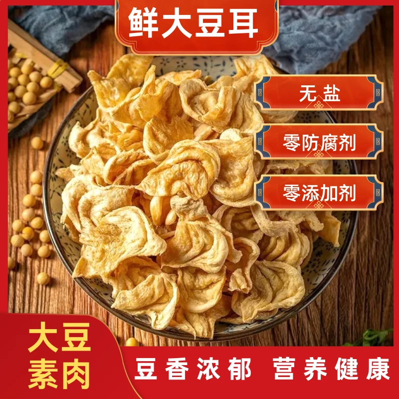 农家工艺无盐优质纯黄豆制大豆片豆皮素肉特产火锅食材低脂豆制品