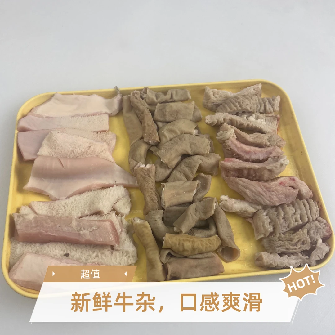 本地母牛买3斤送2斤牛肚牛蒡牛肠  潮汕牛杂 广式牛杂 牛杂批发
