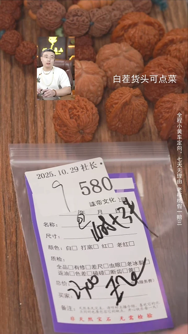 把件文玩核桃这**飞諘帝文化580 16对+3串