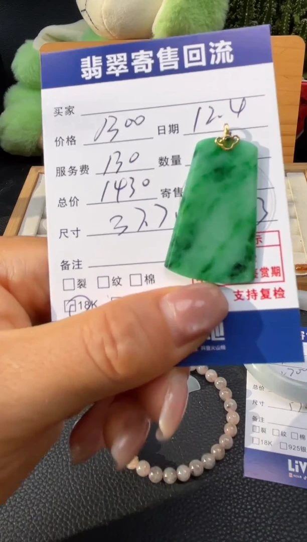 颈饰18K金镶嵌翡翠10151450