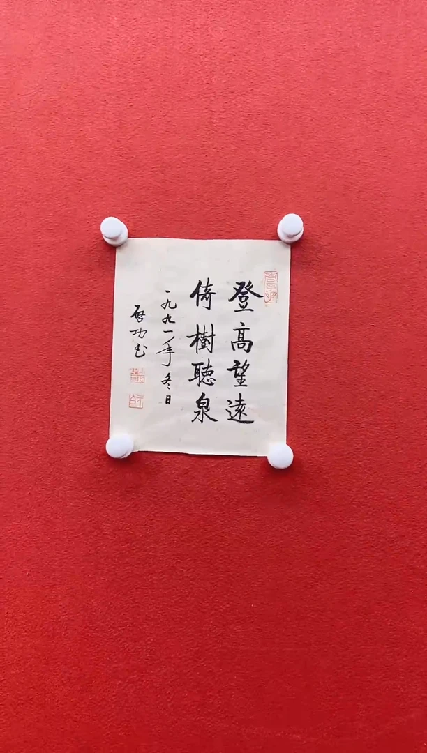 书法复星书画精选作品