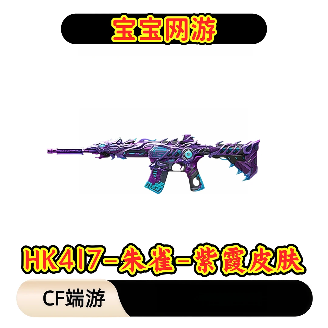 CF穿越火线端游商品【雷神-海滩派对】