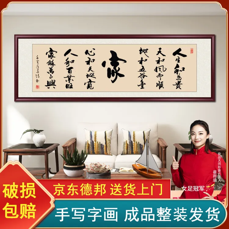 家字手写书法字画作品出售挂墙带框中国书画客厅餐厅背景墙挂画