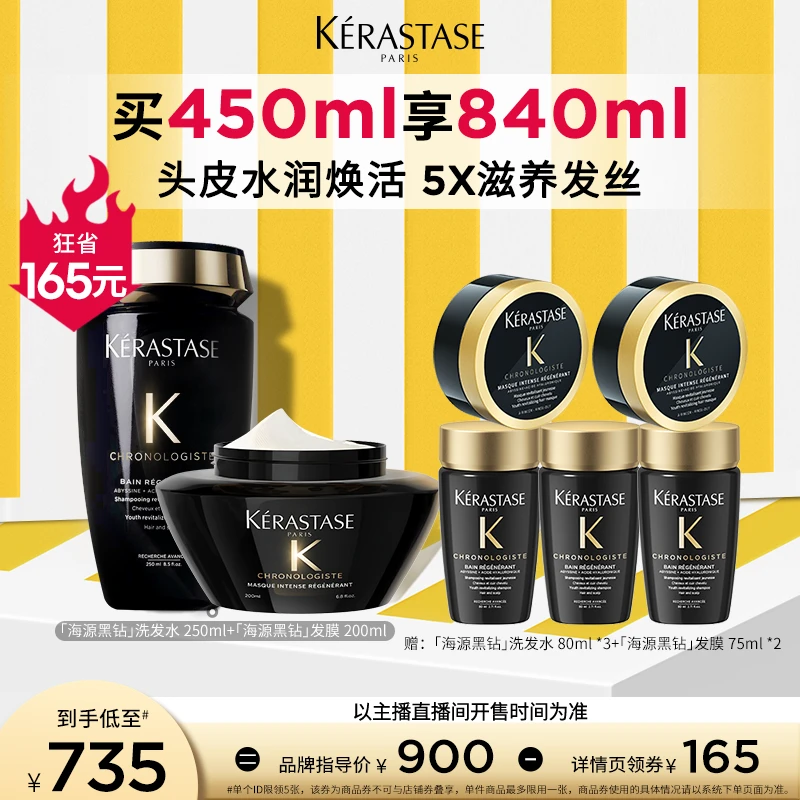 【光光专属】卡诗黑钻钥源洗发水发膜修护干枯柔顺清爽滋养留香