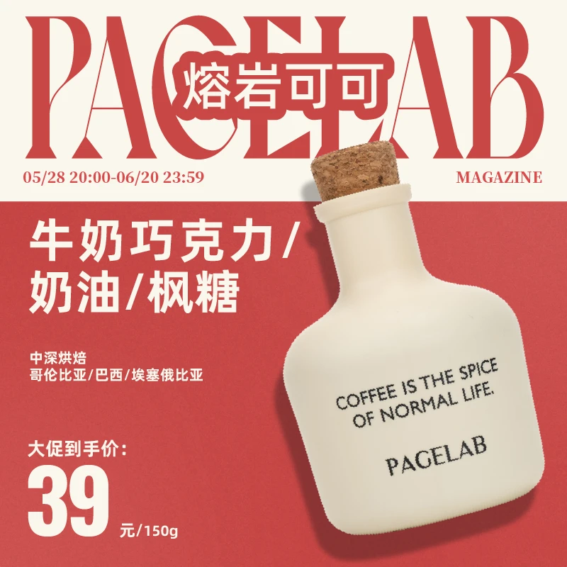 PAGE LAB佩植熔岩可可意式拼配精品咖啡豆醇厚新鲜深烘美式150g
