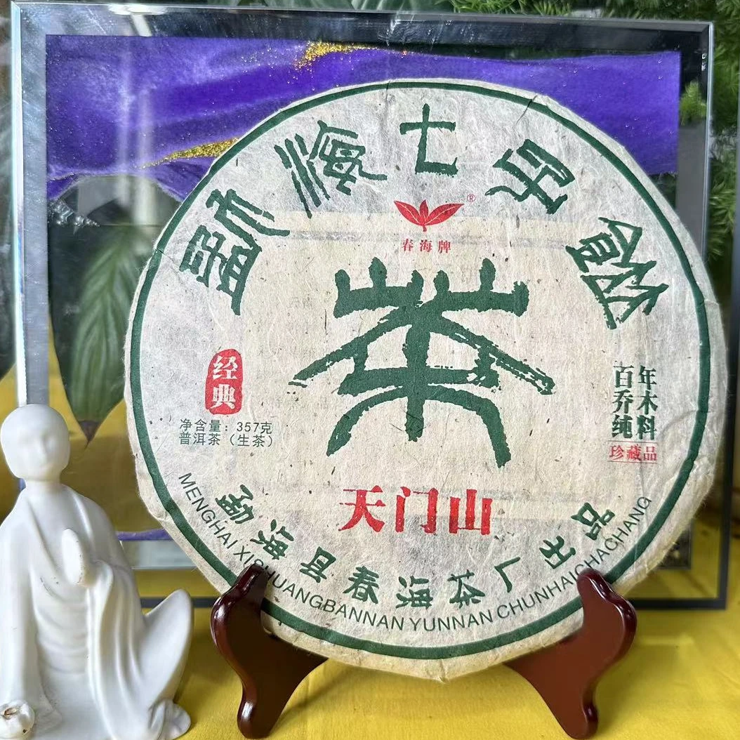 茶园世家CH篆体经典天门山古树普洱生茶357g/饼 生普 （9月25日）