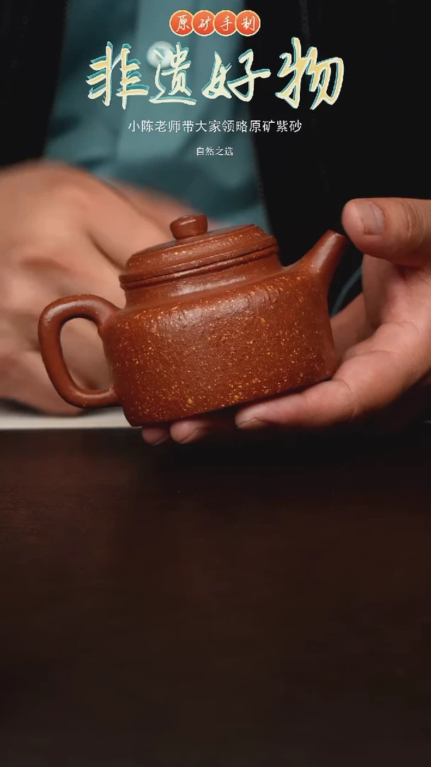 茶壶紫砂原矿紫砂壶-8目德钟