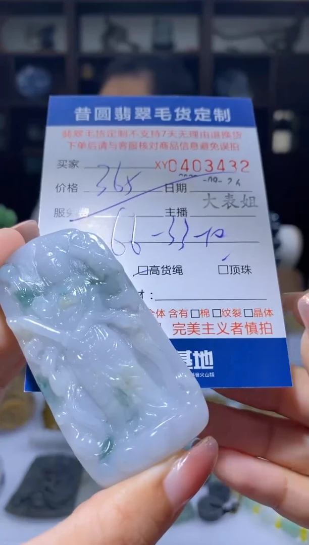 未镶嵌定制翡翠翡翠403432
