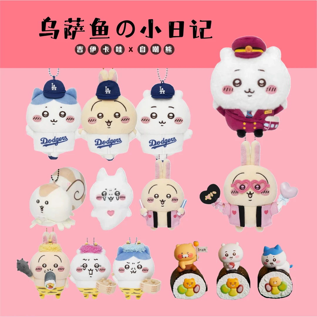 吉伊卡哇x自嘲熊 阪急吉伊 棒球新品 应援兔 0225（直播代拆）