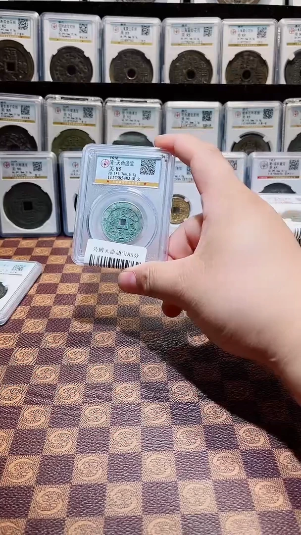 铜A413公博天命通宝满文85(贠镆)5482