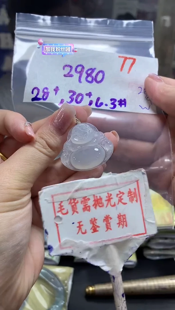 未镶嵌定制翡翠77毛货需精细抛光多样性发1件2980元