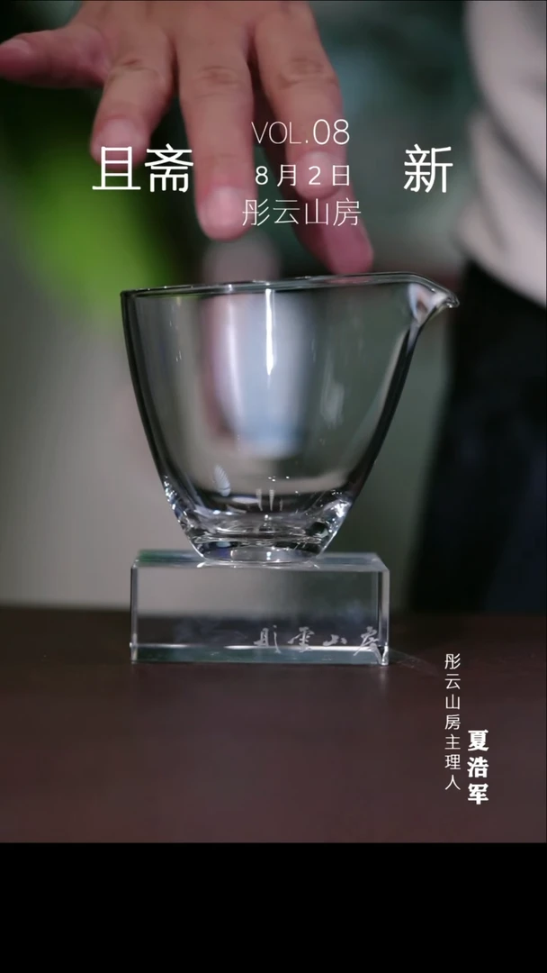 瓷片彤云山房 开播浮力