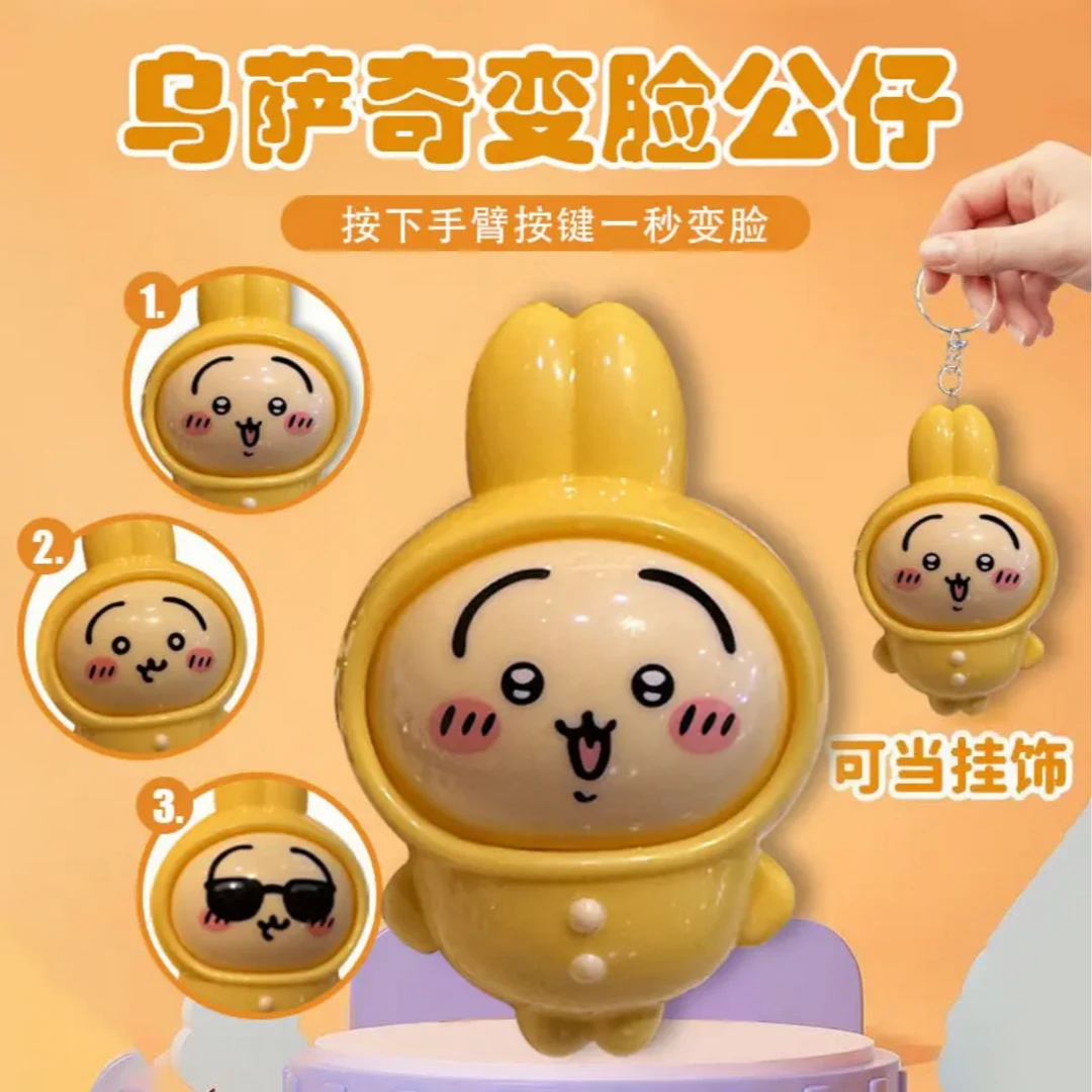 呆萌可爱乌萨奇变脸解压玩具挂件钥匙扣包包挂件