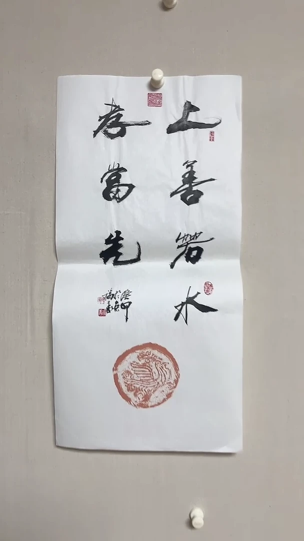 【闪购商品】书法精品书法绘画