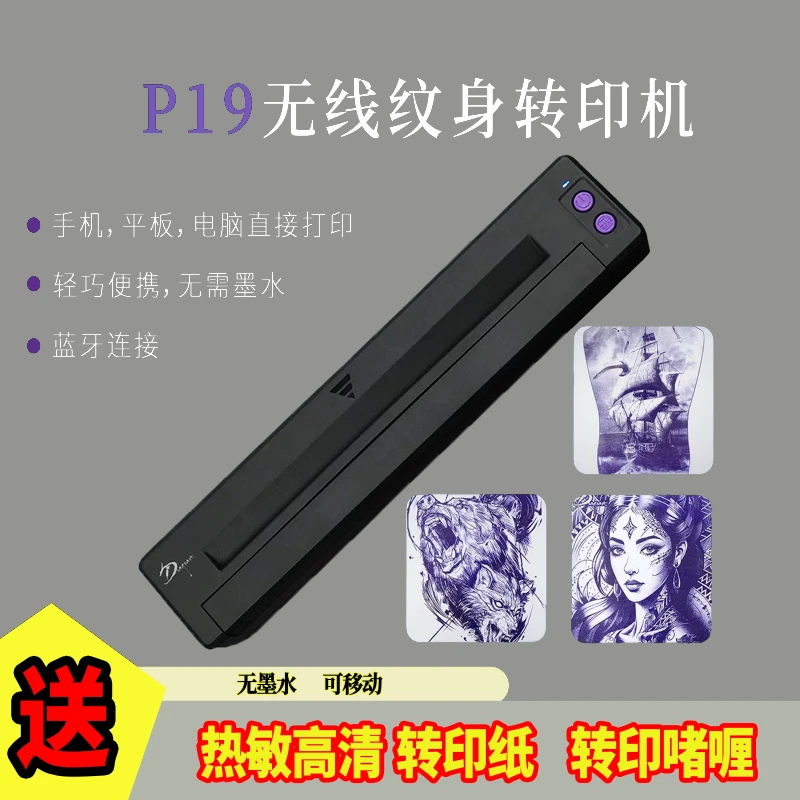写实图案纹身雾面转印机设计手稿A4刺青热敏打印机拷贝机纹身器材