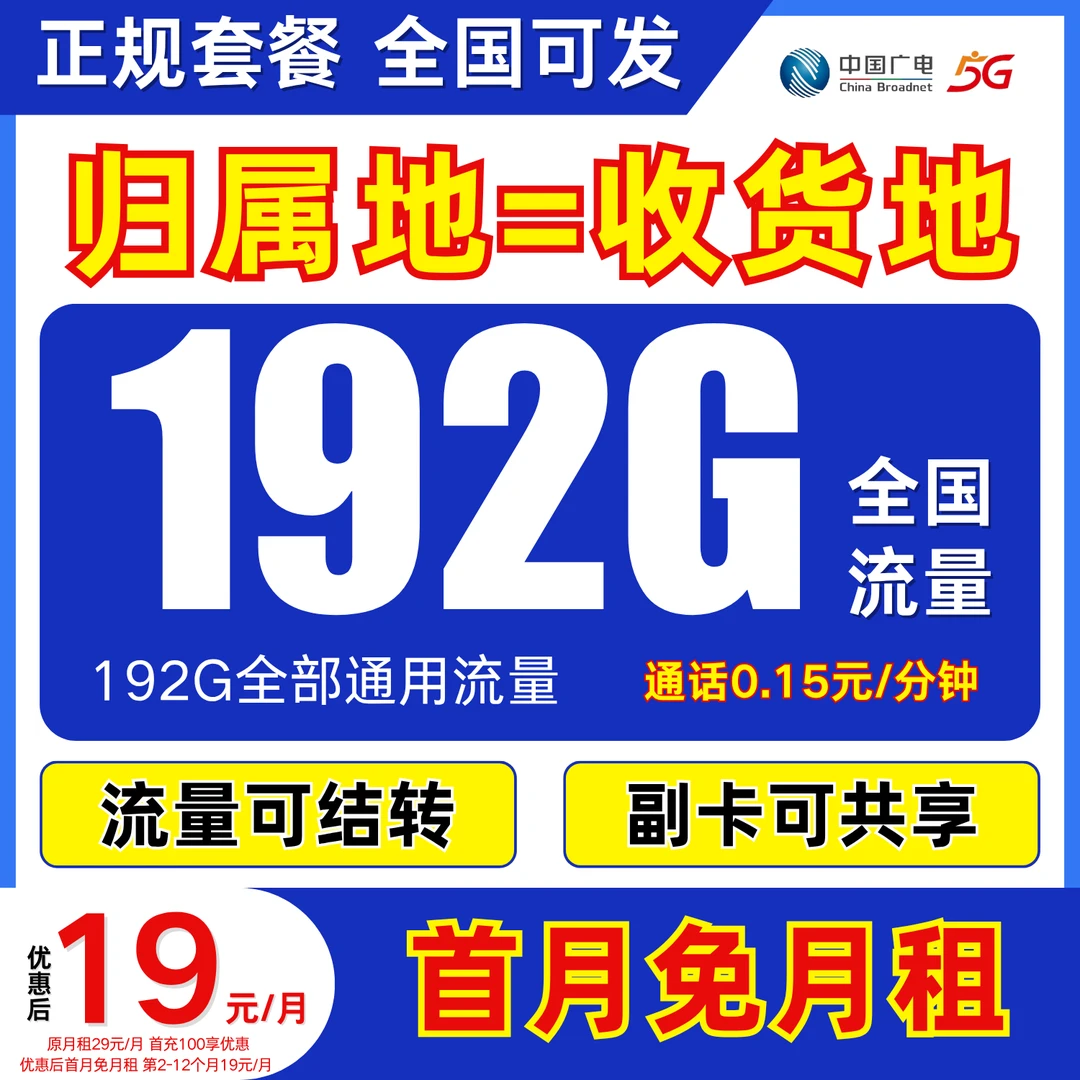 广电卡19元192g全国通用广电流量卡官方办理广电卡广电升卿卡办理