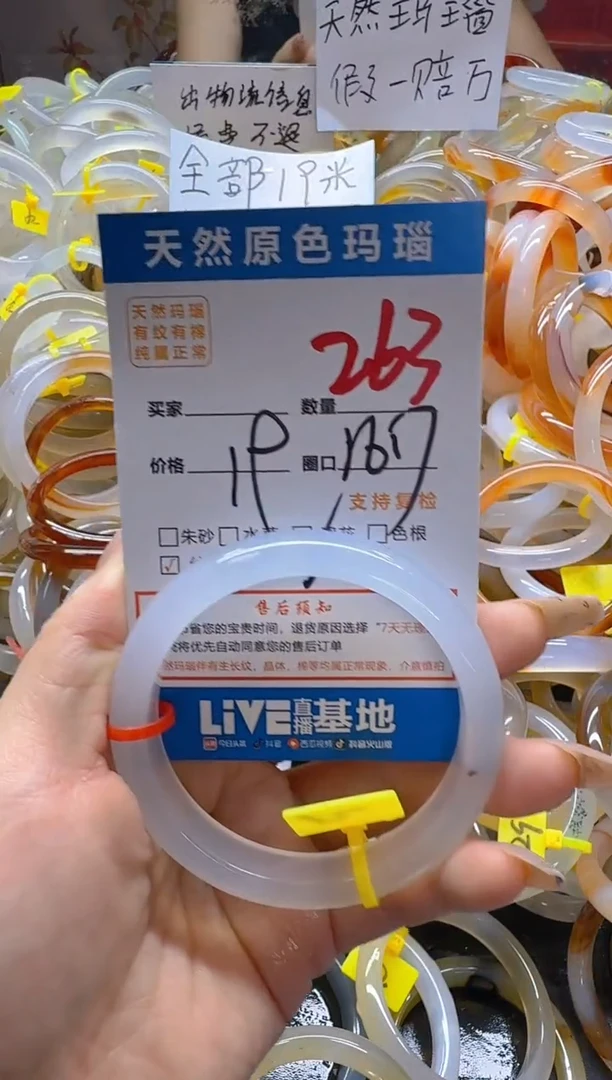 玛瑙/玉髓手镯未镶嵌263
