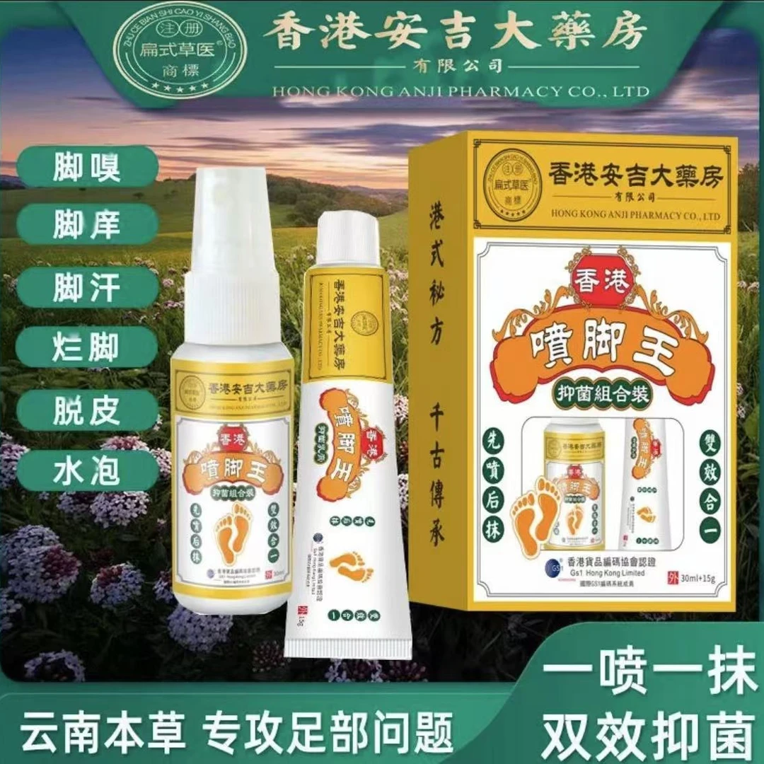 【郭哥团队专属】脚痒水泡脱皮脚汗去脚臭正品抑菌护理喷剂身体护理