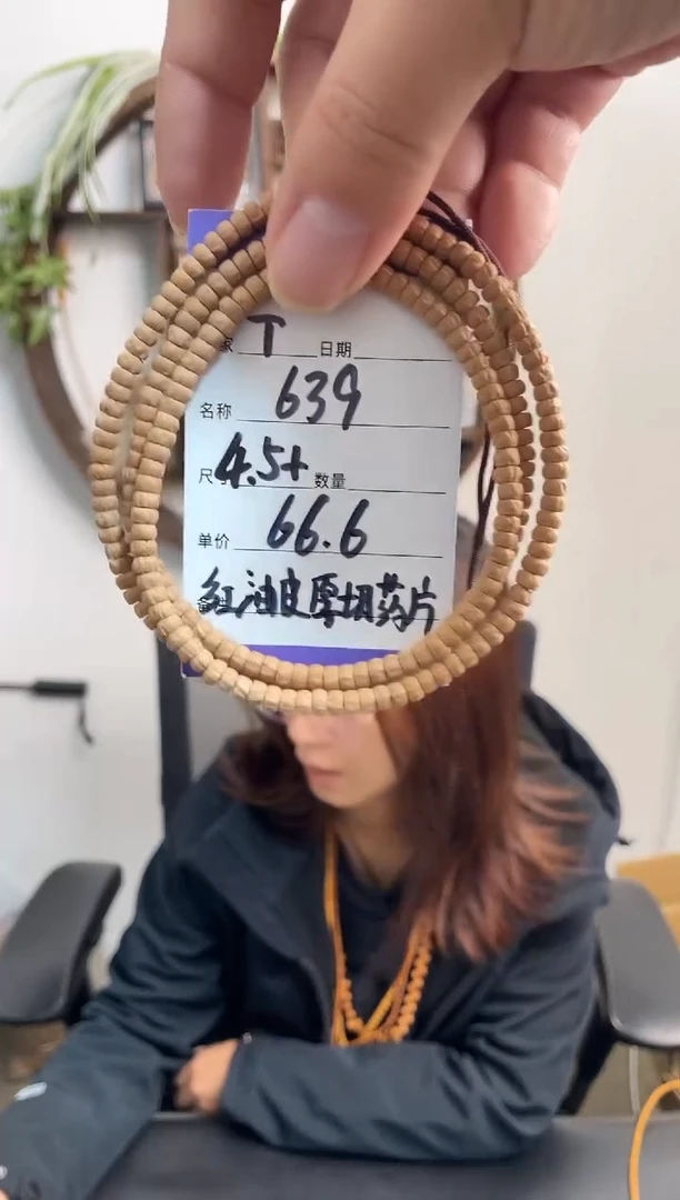 手串柏香籽/百香籽T639红油皮厚切药片