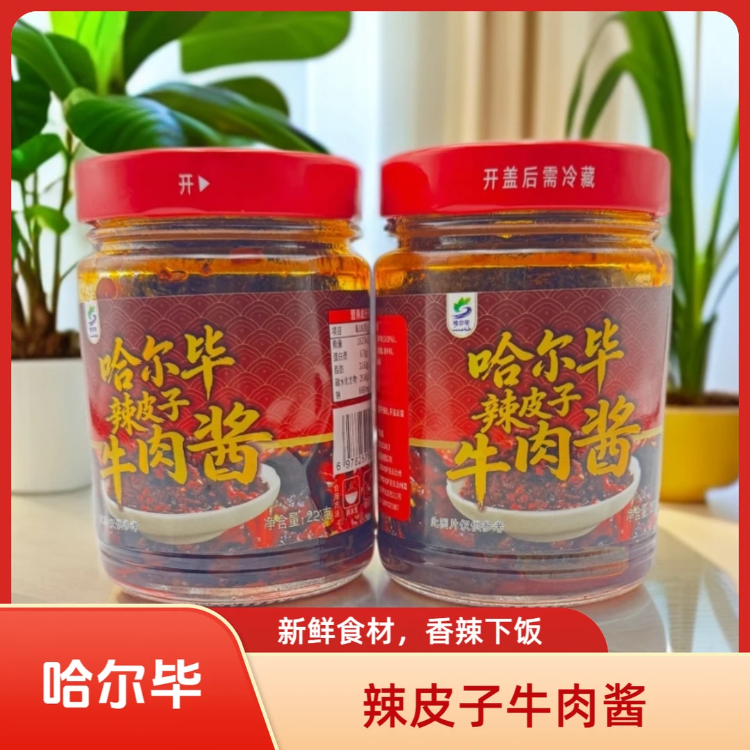 新疆哈尔毕腌菜！辣皮子牛肉酱，下饭牛肉酱，香辣下饭牛肉酱