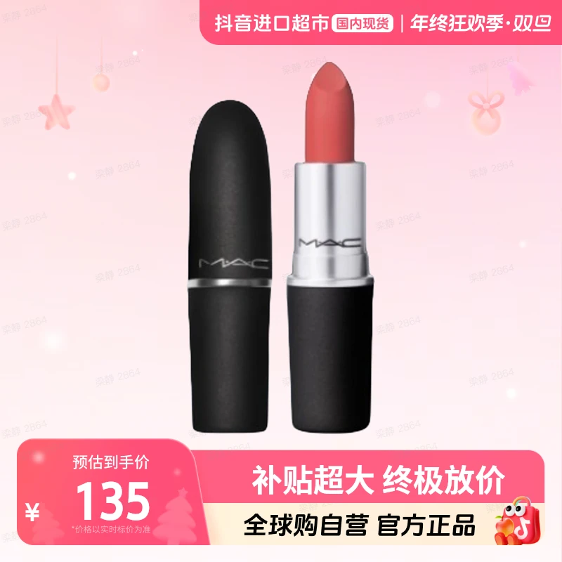 【国内现货】MAC魅可正品尤雾弹口红316小辣椒/925摩洛哥红棕 3g【h】