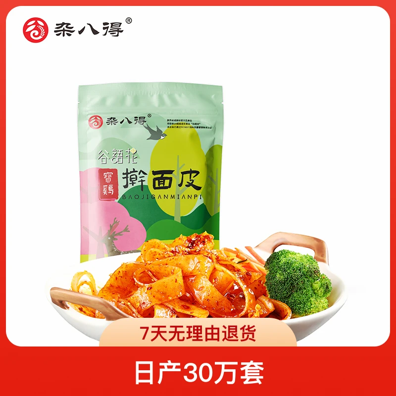 杂八得谷雨花擀面皮270g宝鸡特色小吃速食擀面皮