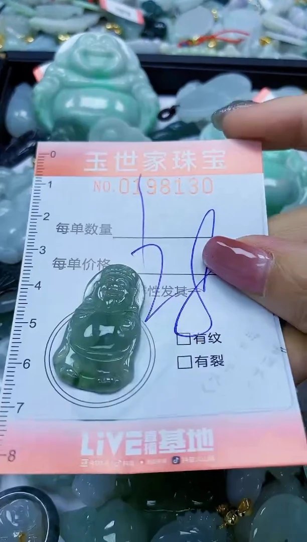 【闪购商品】翡翠颈饰未镶嵌闪购0198130