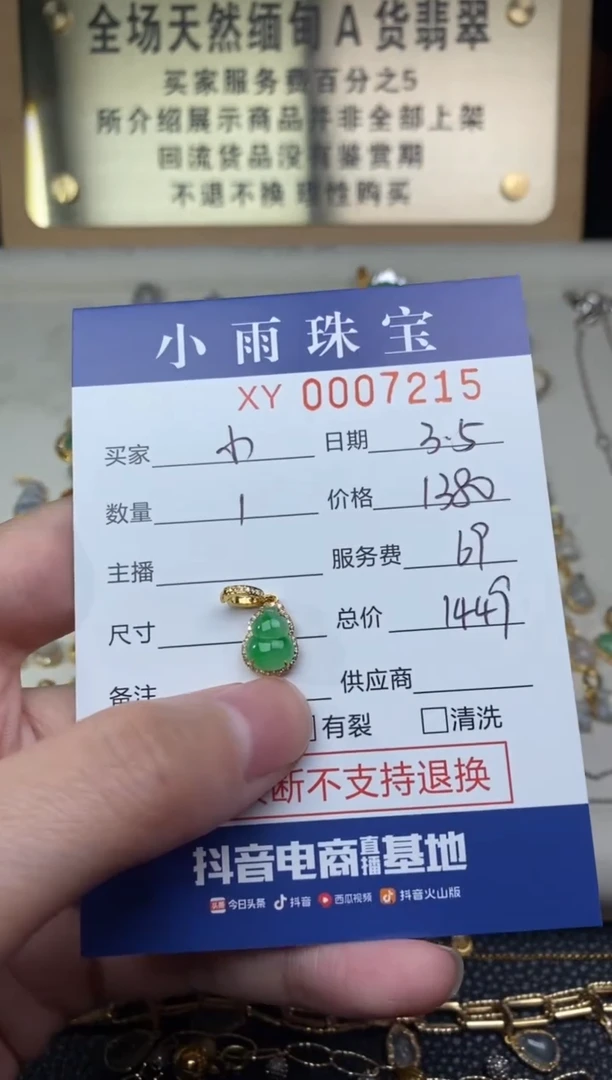 【闪购商品】翡翠颈饰18K金镶嵌葫芦