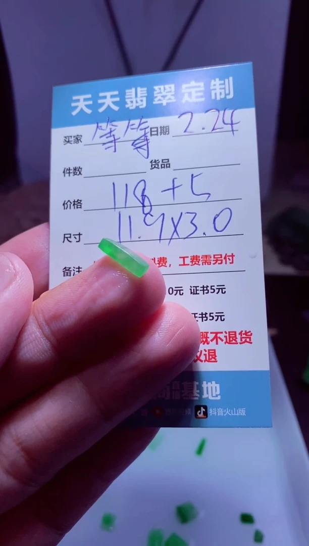 【闪购商品】定制翡翠未镶嵌材料118