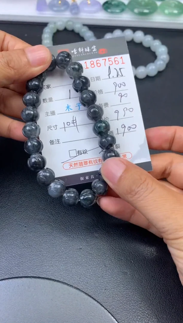 未镶嵌挂件翡翠哈轩 珠串1（有纹有裂）