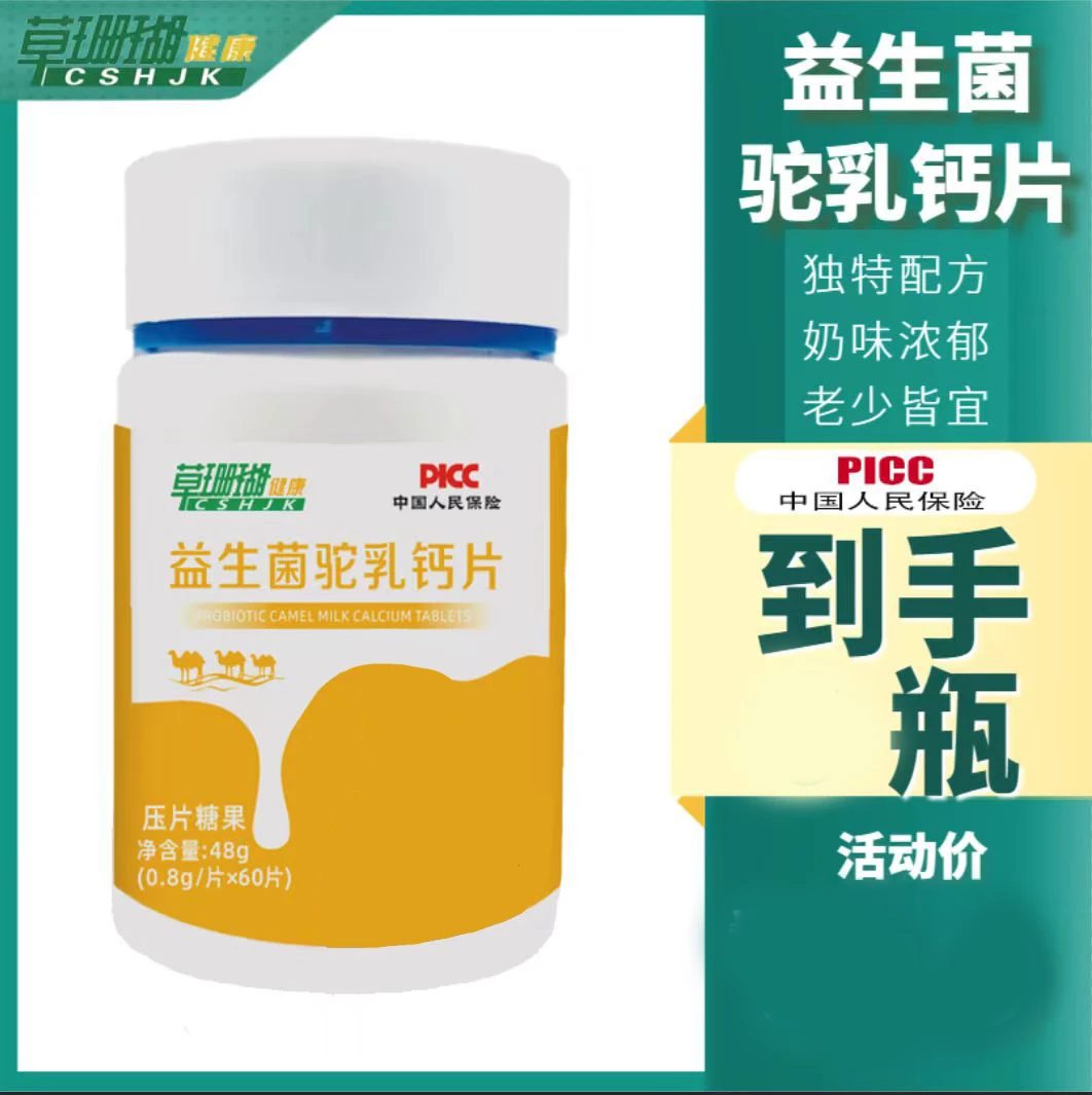 益生菌驼乳钙片60粒/瓶-L