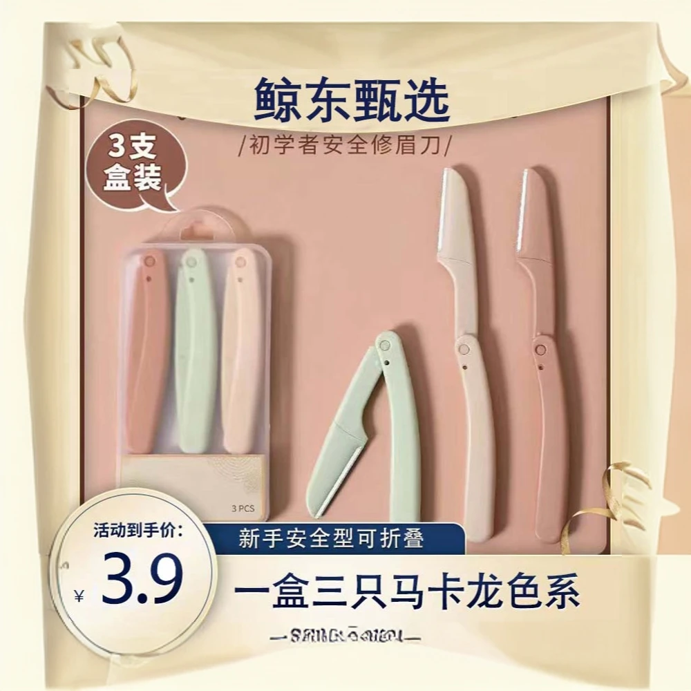 【新手一盒三只】修眉刀修眉梳子眉盒装初学者防刮眉刀剃眉女士专用