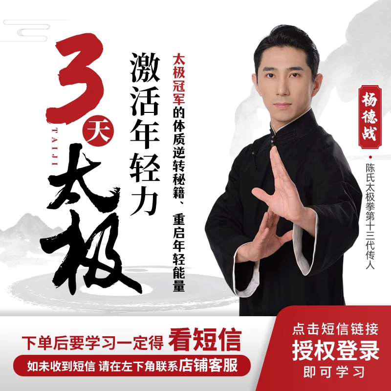 杨德战3天太极年轻力直播课