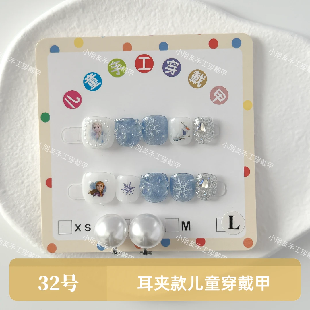 （32爱莎公主）小朋友2-10岁女孩纯手工美甲贴学生女孩耳夹款穿戴甲