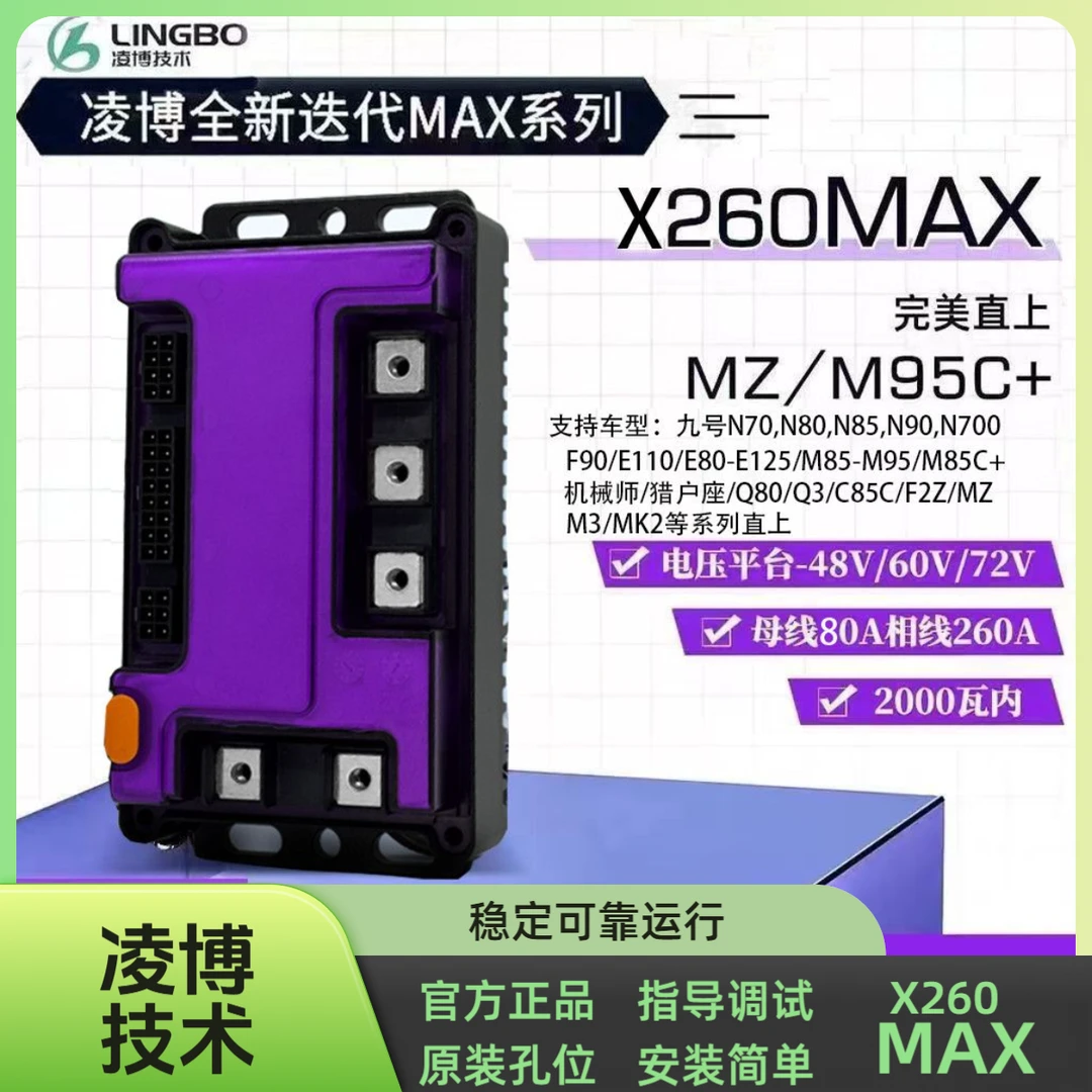 【极核直上】凌博X260MAX-X400MAX控制器保留原车功能适用极核车型