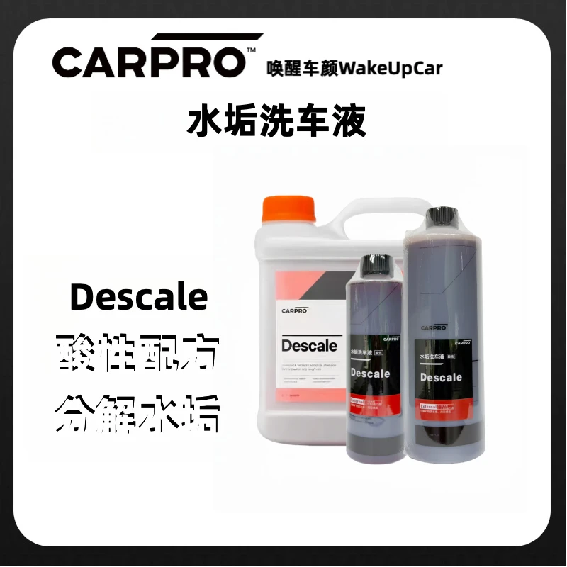 CARPRO分装Descale卡普清洗剂水垢洗车液酸性洗车液玻璃除水渍
