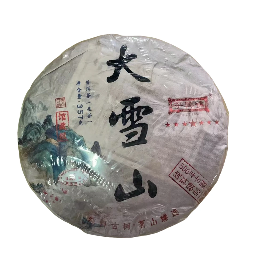 云南普洱茶守兴号七星古树大雪山生茶357g拍7发8
