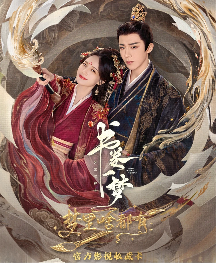 晨晨酱【抓男女主】书卷一梦官方典藏卡（默认代拆）