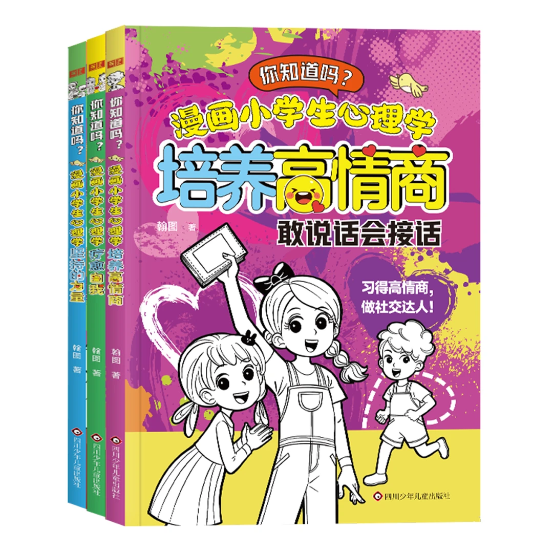【漫画小学生心理学】培养高情商 疗愈自我 坚持的力量
