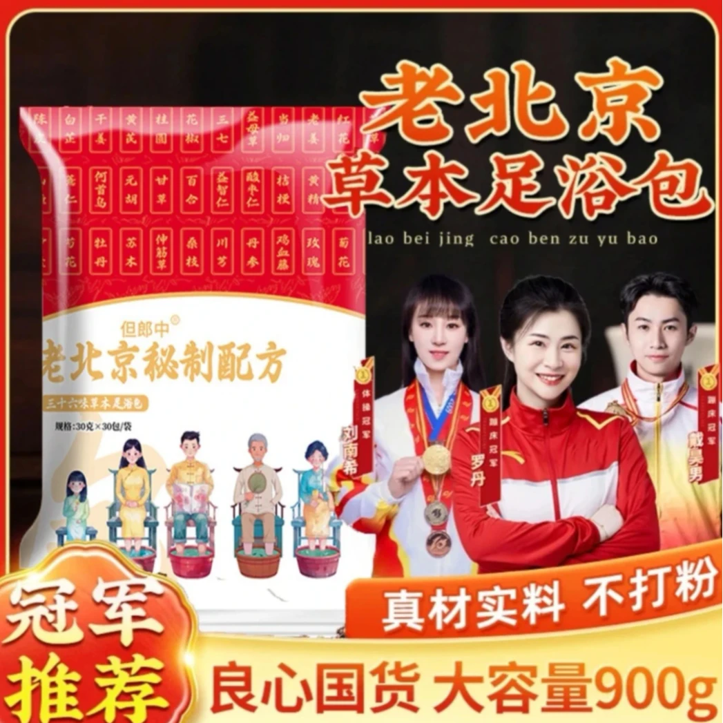 抢!【拍一发二到手60包】老北京多味草本泡脚足浴包艾草花椒免熬煮