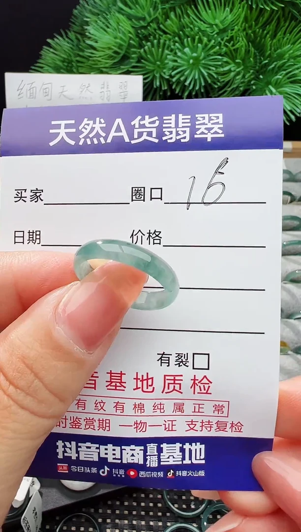 翡翠戒指未镶嵌16圈口对应的去拍