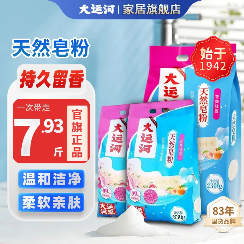 大运河国货大运河香水皂粉洗衣粉家用亲肤速溶柔软48h留香