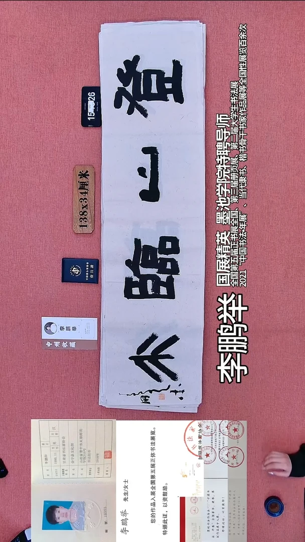 书法55          李老师书法作品