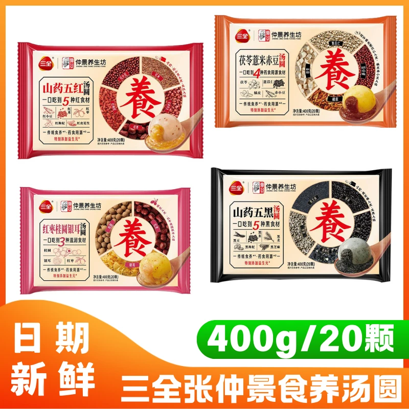 三全张仲景汤圆新品山药红枣糯米圆子红枣桂圆山药五黑五红元宵节
