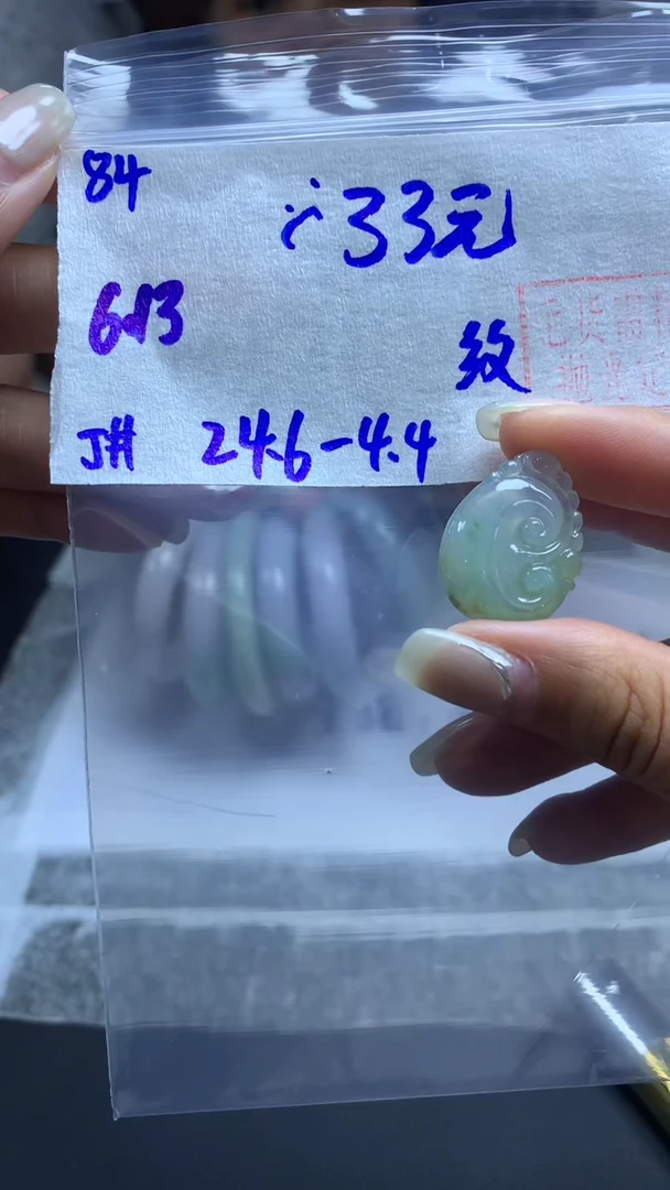 定制翡翠未镶嵌84如意纹+33元+拍一发一