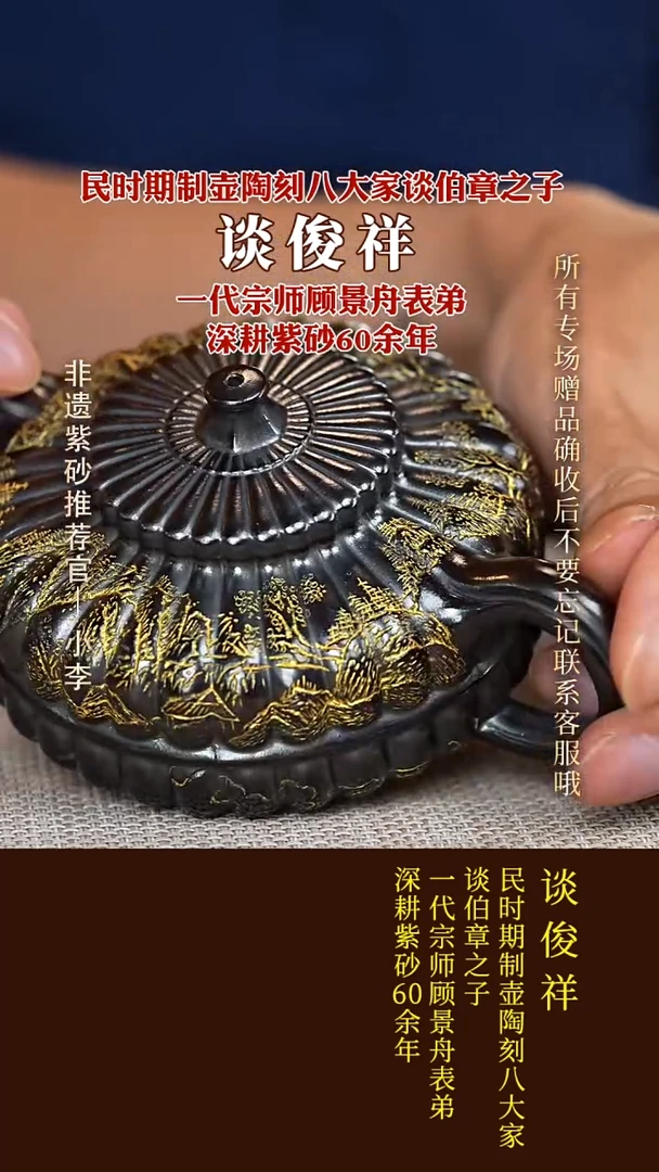 茶壶紫砂39  谈俊祥 玄铁砂 周盘200cc