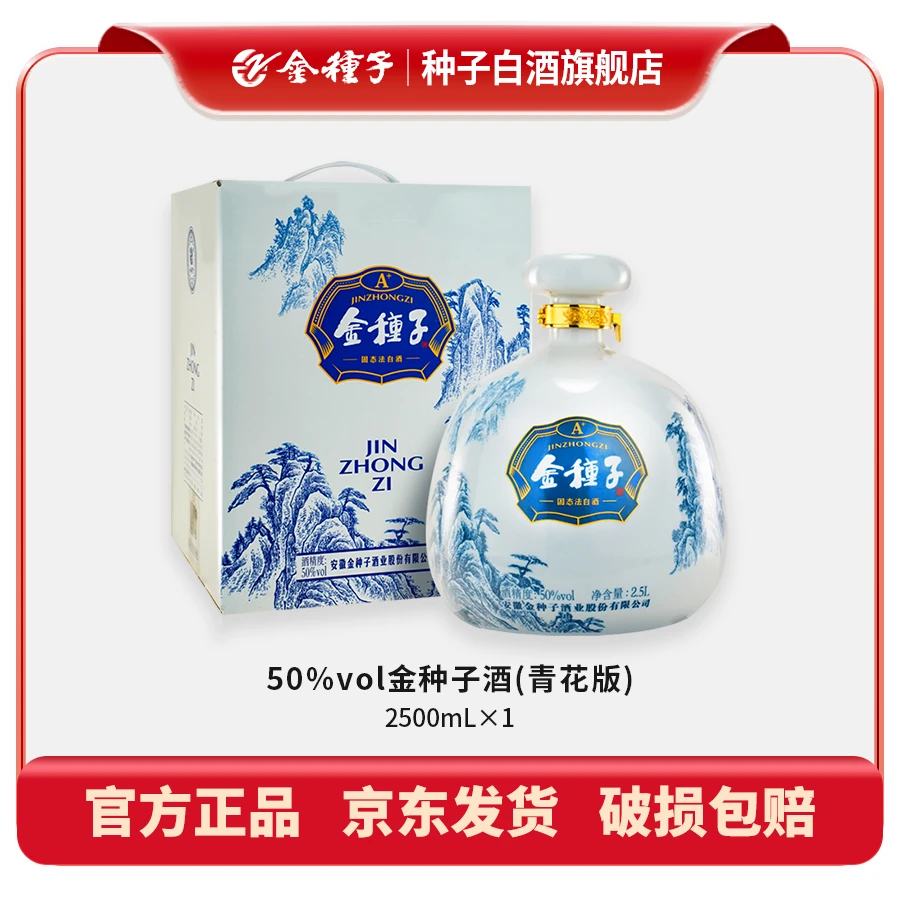 金种子建厂75周年纪念青花坛浓香固态法白酒收藏纪念50度2.5L*1坛