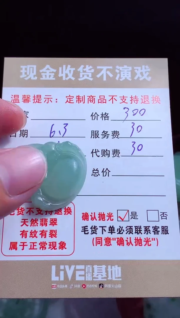 定制翡翠未镶嵌翡翠毛货定制542474